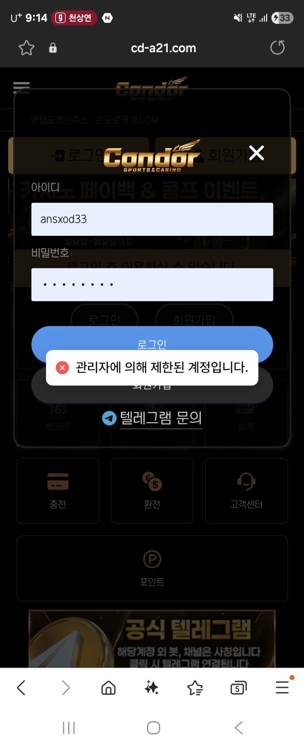 콘도르 먹튀 씨발놈들