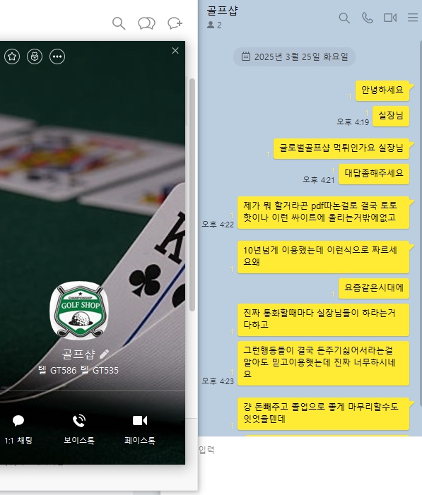 골프샵 먹튀 3170만원