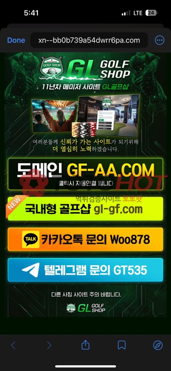 골프샵 먹튀 3170만원