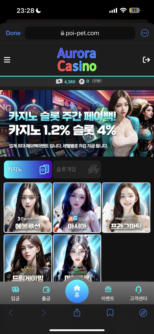 aurora(오로라, arcade) 47만원 악질 먹튀