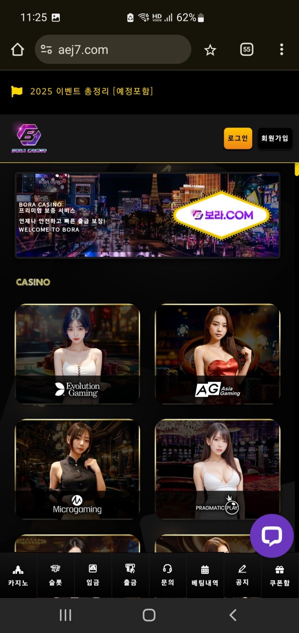 악질먹튀 보라,고트,슈어 이용금지요