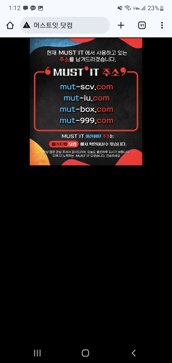 머스트잇 먹튀 당했습니다...