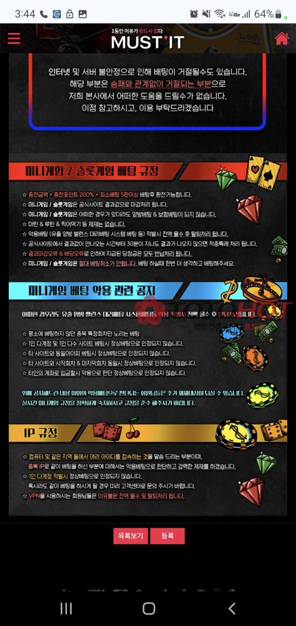 머스트잇 먹튀 당했습니다...