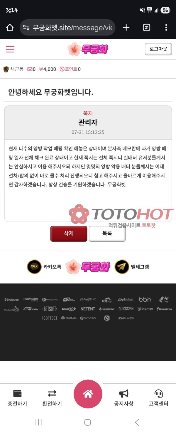 무궁화벳 180만원 먹튀... 천불나 죽겠습니다