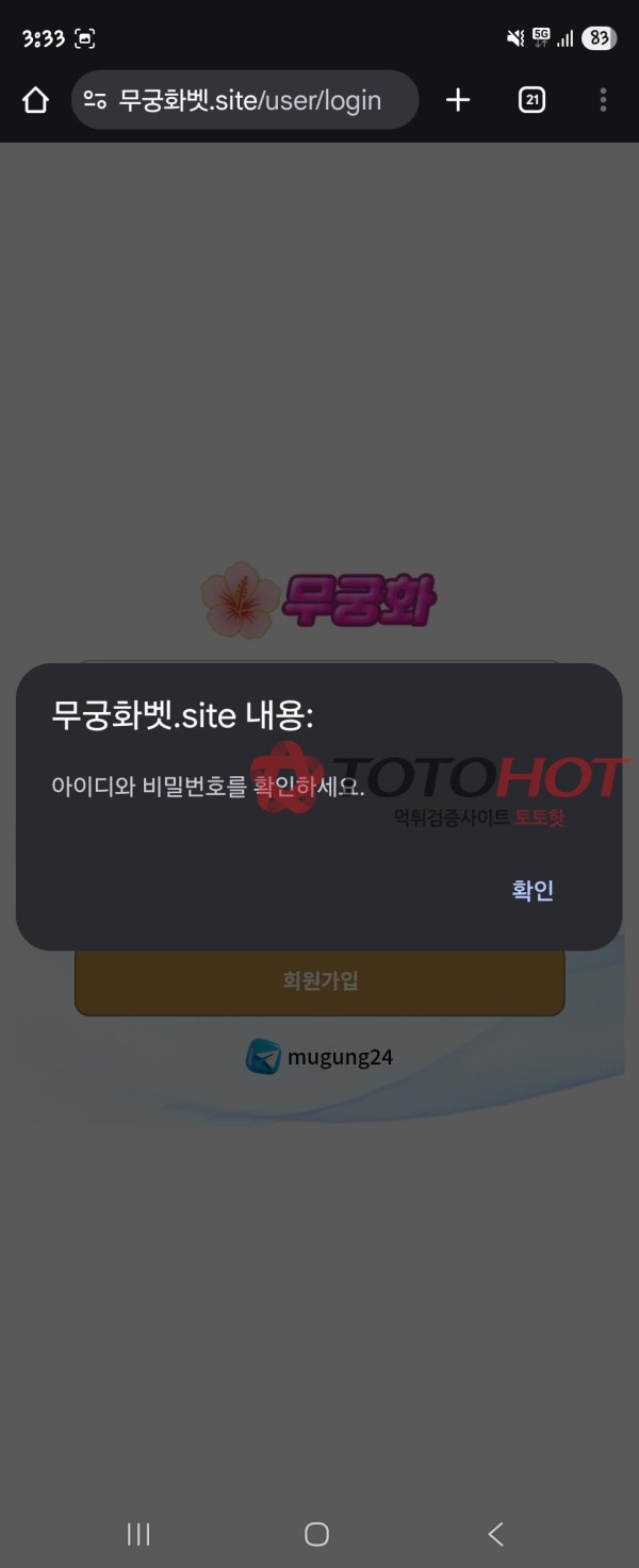 무궁화벳 180만원 먹튀... 천불나 죽겠습니다