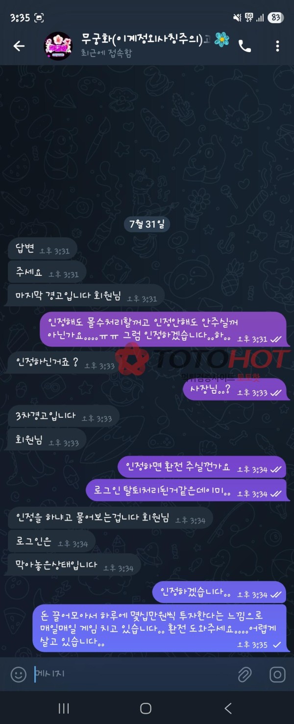 무궁화벳 180만원 먹튀... 천불나 죽겠습니다