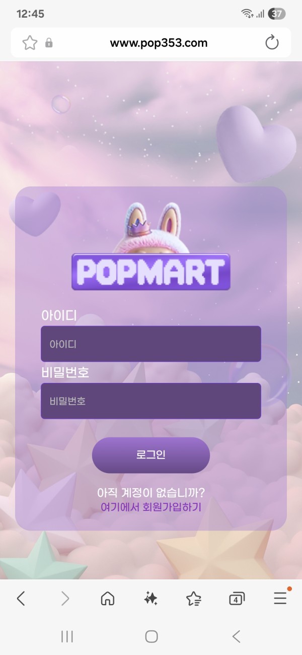 새우>팝마트 먹튀 제보 5년사용했는데?