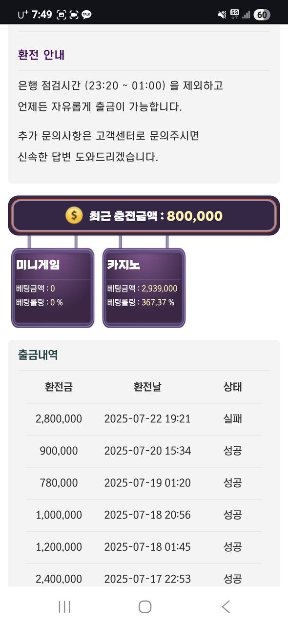 하얀 카지노 실벳280만원 먹튀 환전버튼 없음 절대 이용 금지