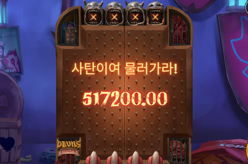 악마가 던져준돈ㅋㅋ