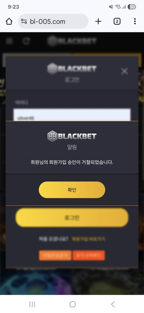 블랙벳 갑자기 차단