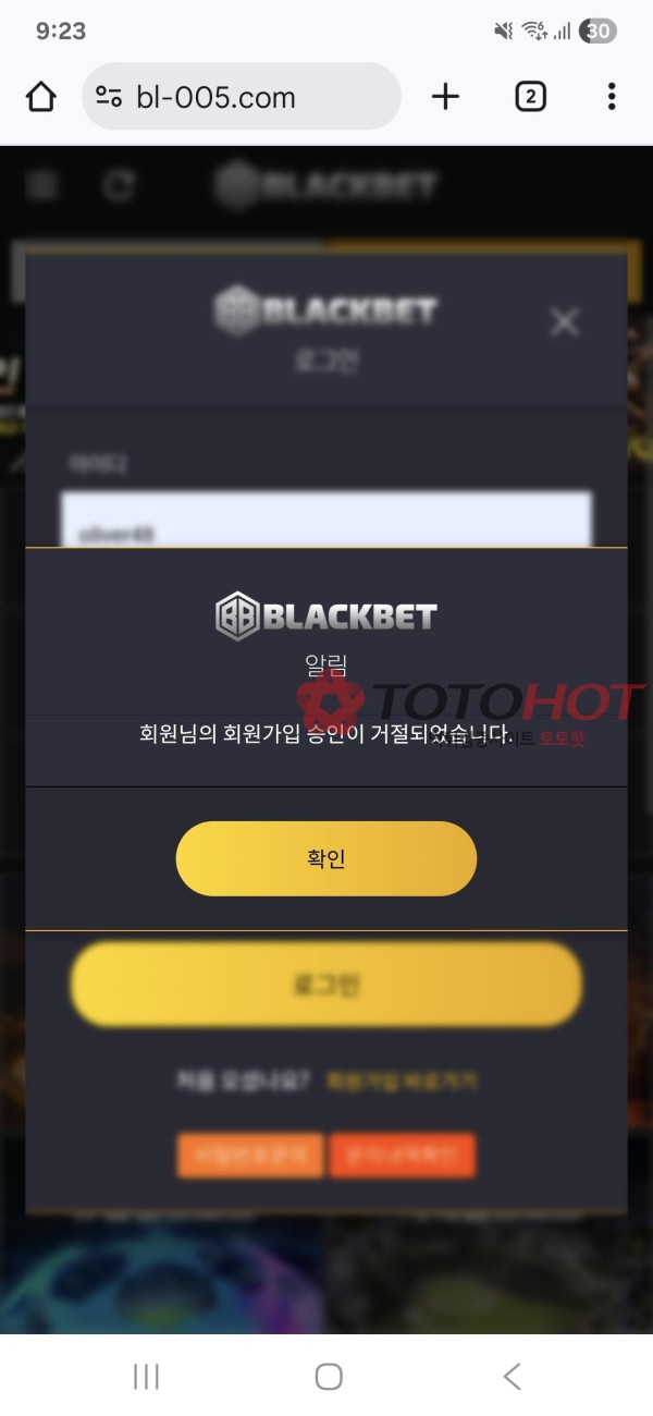 블랙벳 갑자기 차단