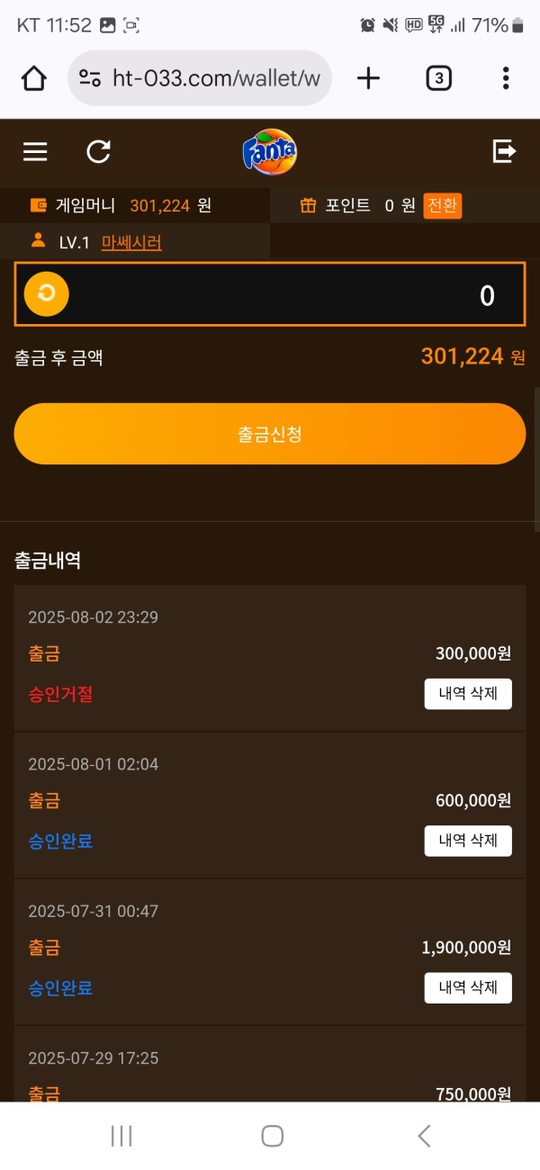 환타 30만원 환전 하는데 이것저것 물어보고 지연시킴