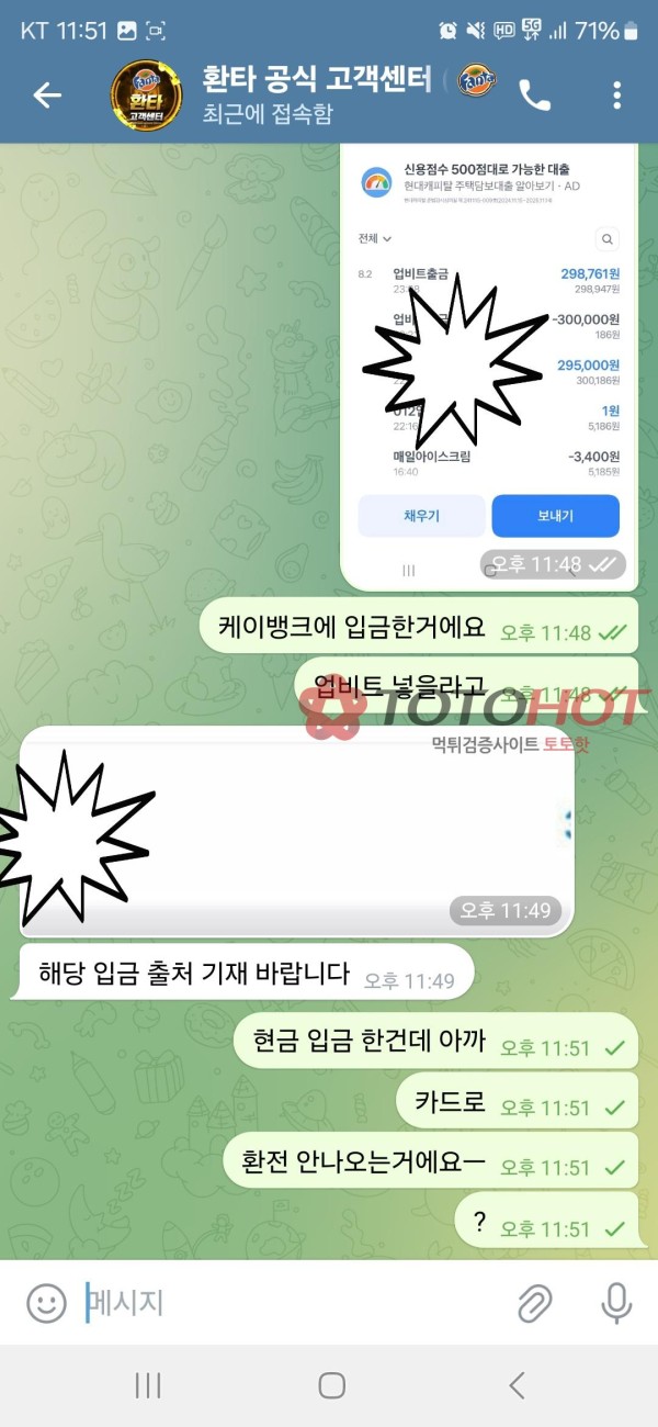 환타 30만원 환전 하는데 이것저것 물어보고 지연시킴