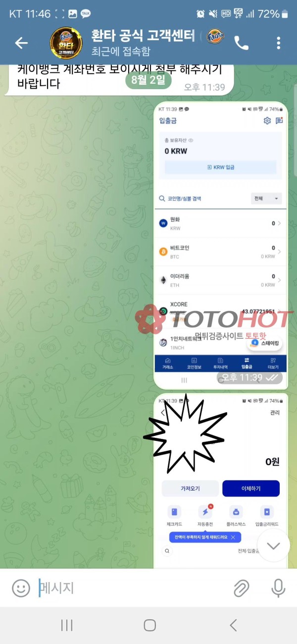 환타 30만원 환전 하는데 이것저것 물어보고 지연시킴