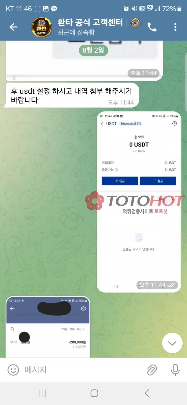 환타 30만원 환전 하는데 이것저것 물어보고 지연시킴