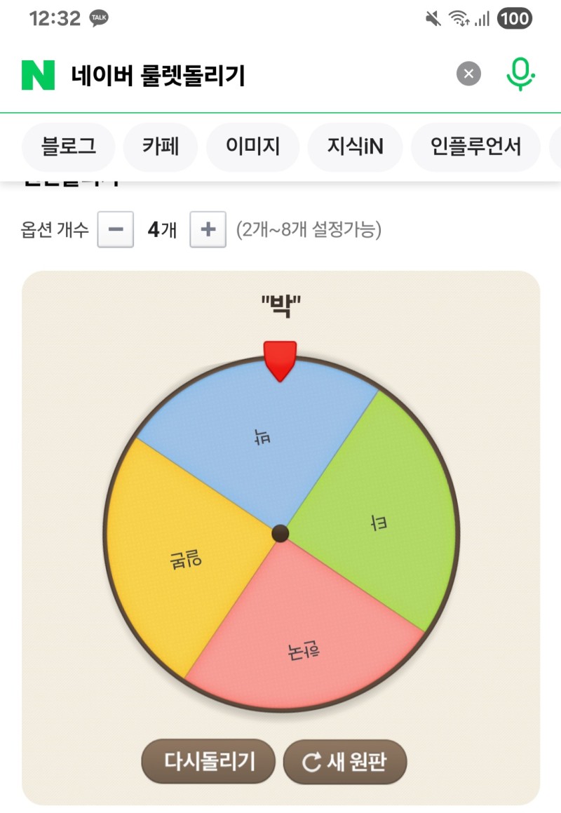 이벤트경기 네이버 룰렛