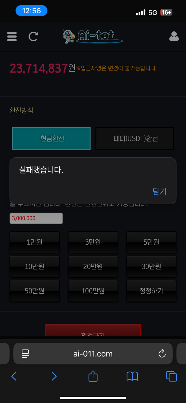 개악질 사이트 AI 토토 (AiToto)