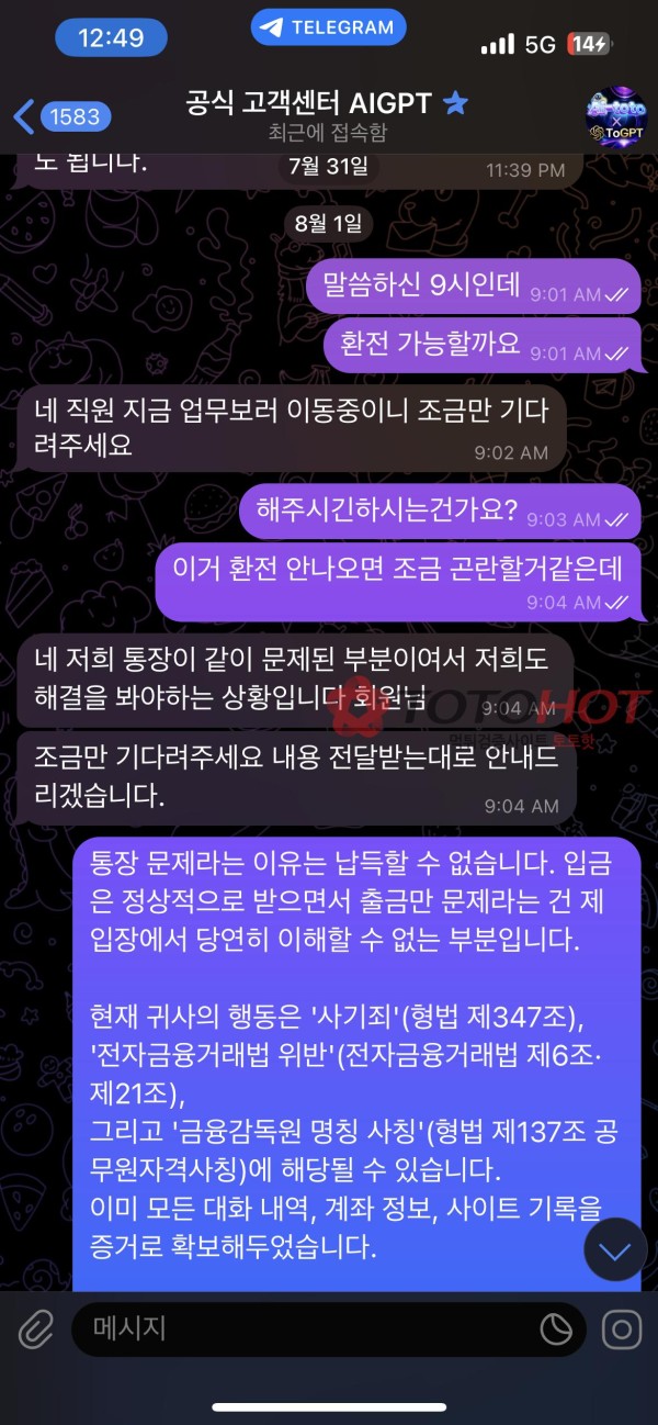 개악질 사이트 AI 토토 (AiToto)