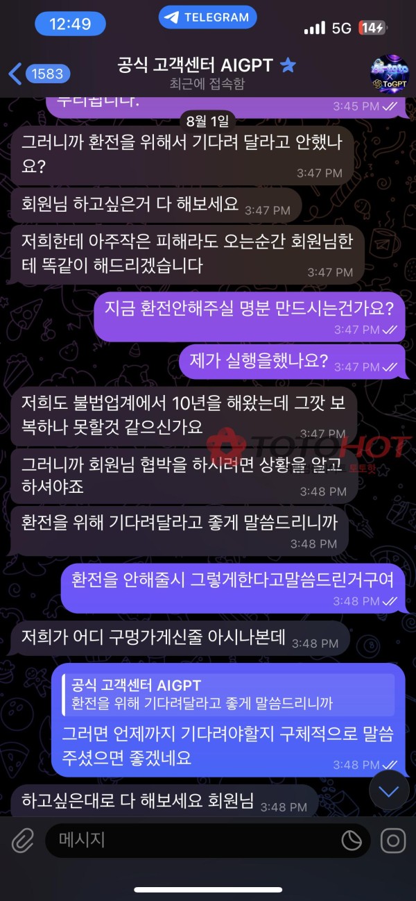 개악질 사이트 AI 토토 (AiToto)