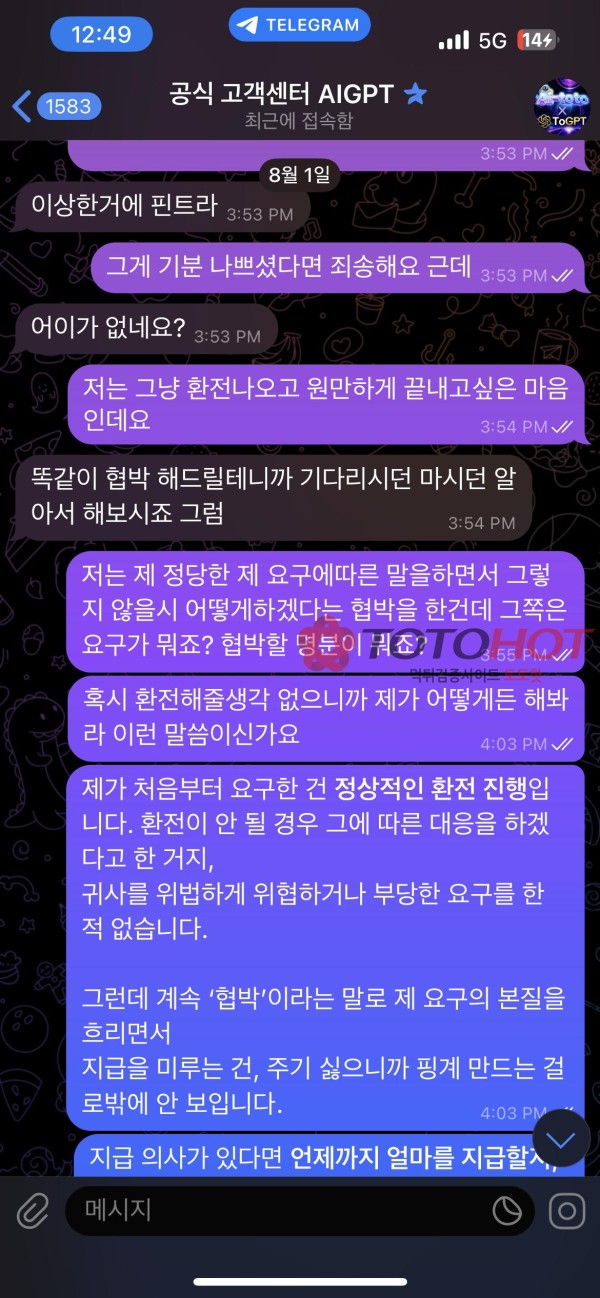 개악질 사이트 AI 토토 (AiToto)