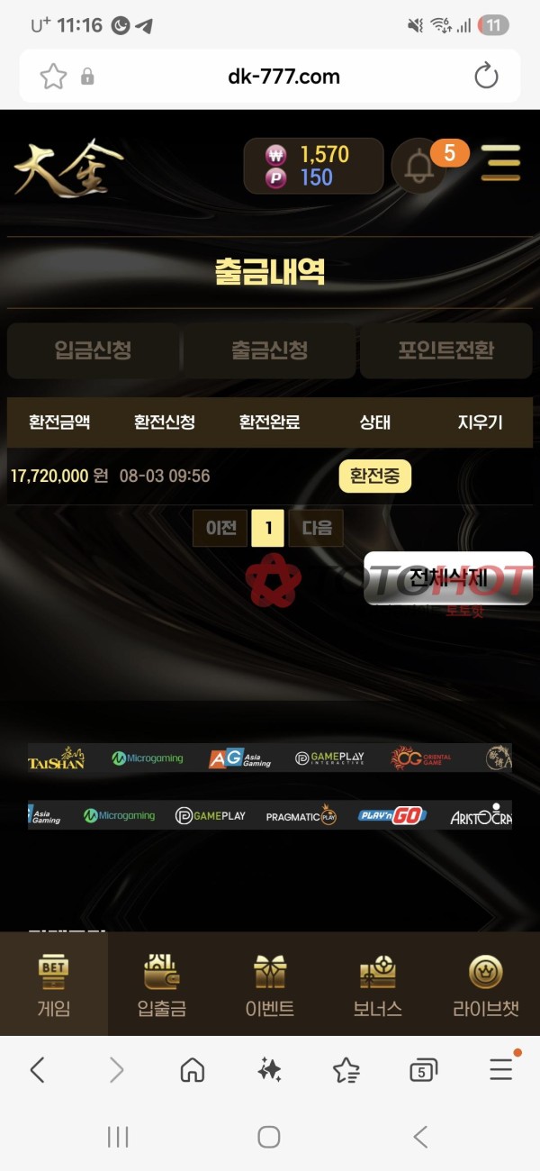 대금 먹튀 이용필히 중지