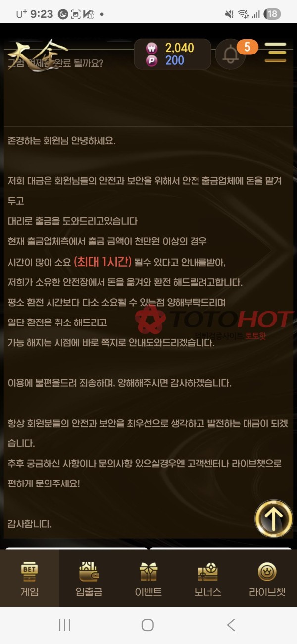 대금 먹튀 이용필히 중지