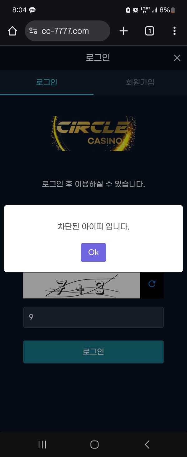 써클카지노 2500만원먹튀