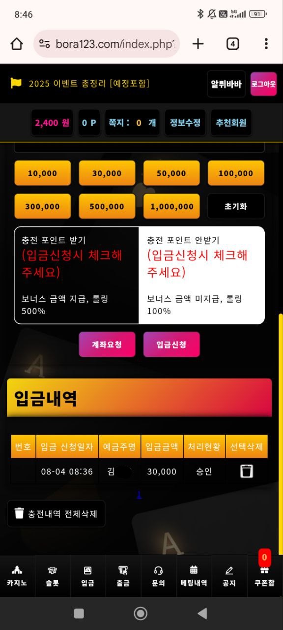 보라카지노 45만원도 먹튀하는 버러지 사이트입니다