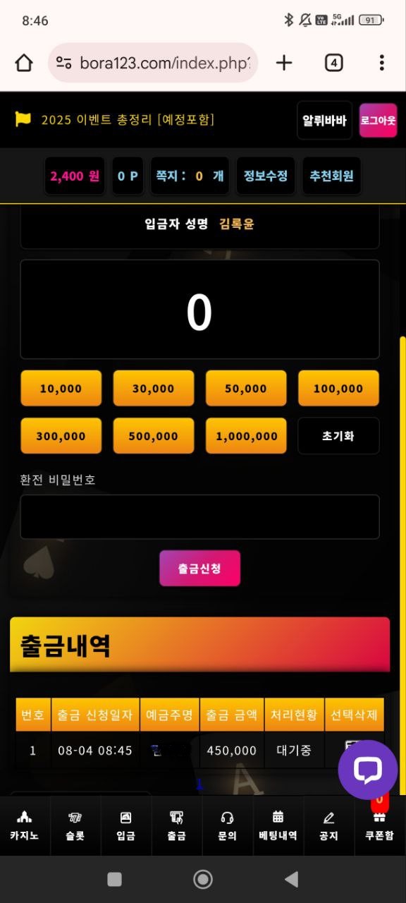 보라카지노 45만원도 먹튀하는 버러지 사이트입니다