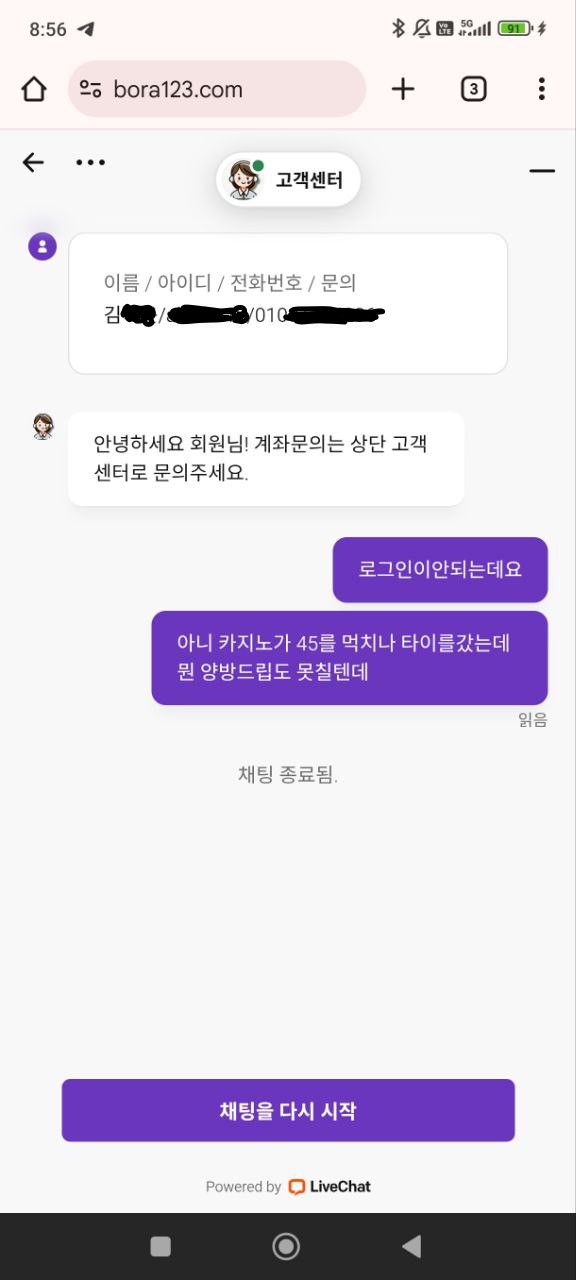 보라카지노 45만원도 먹튀하는 버러지 사이트입니다