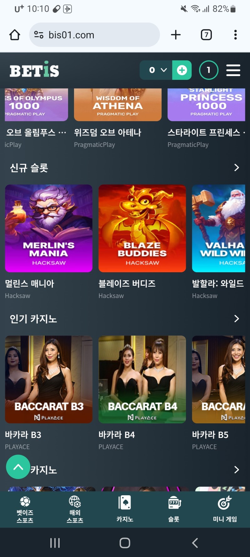 베이즈 꽁 머니 받아서 적중 했네요