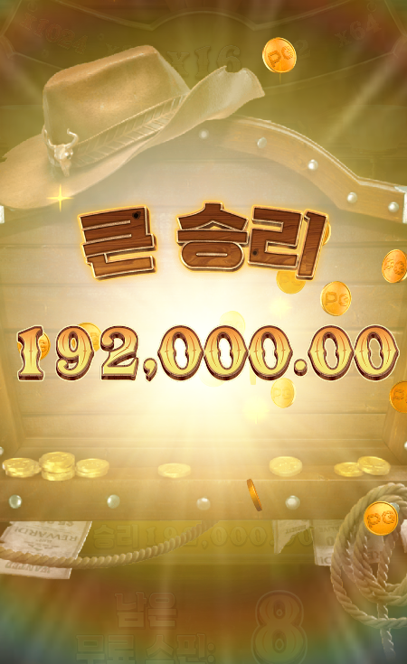 서부 갬성으로 한 방 크게!