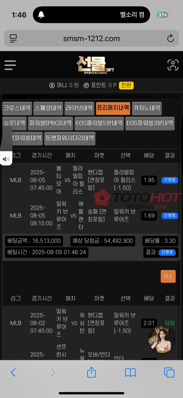 선물벳 5400 먹튀