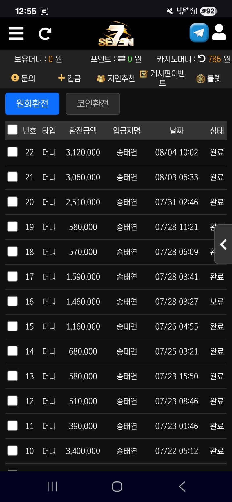 세븐 토토 최고