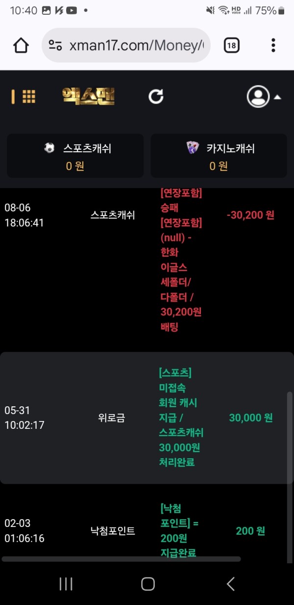 위로금으로 딴돈 물수하고 계정압류