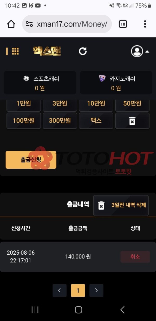 위로금으로 딴돈 물수하고 계정압류