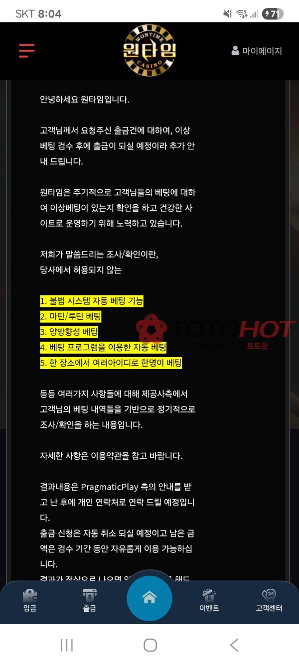 원타임 60만원 먹튀