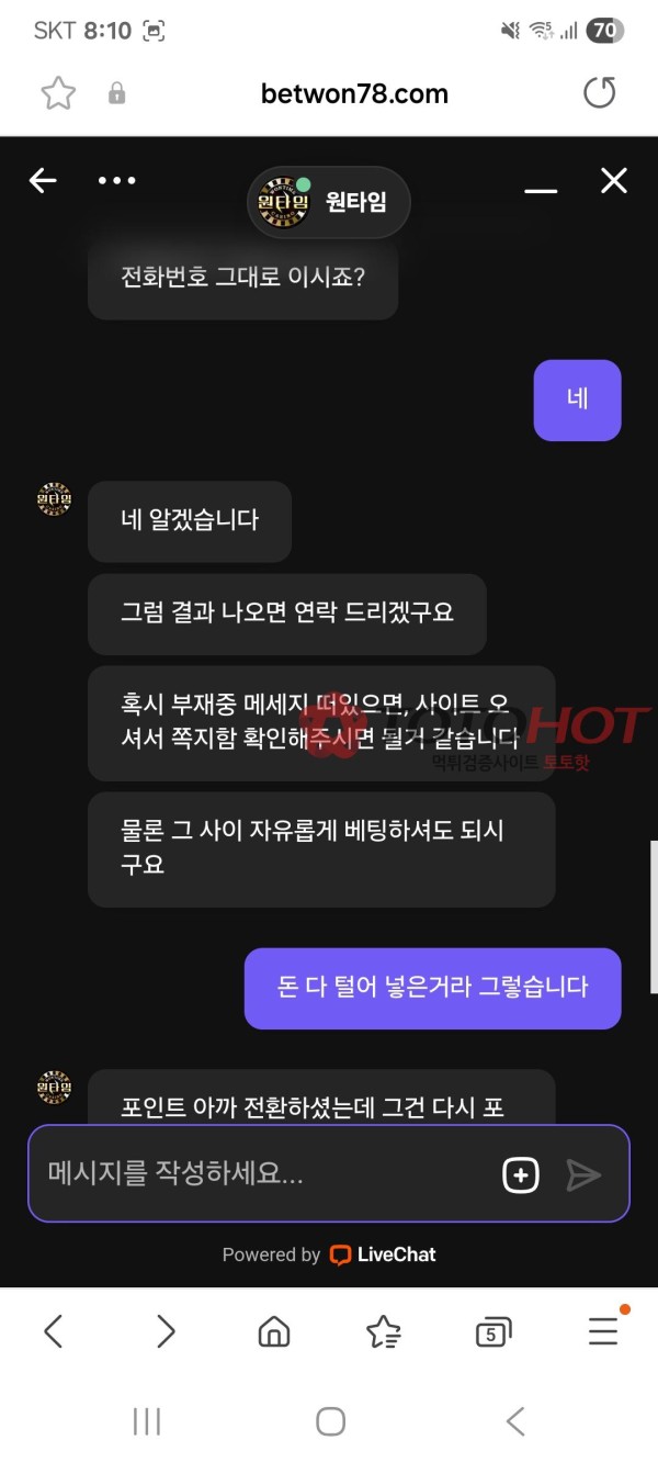 원타임 60만원 먹튀