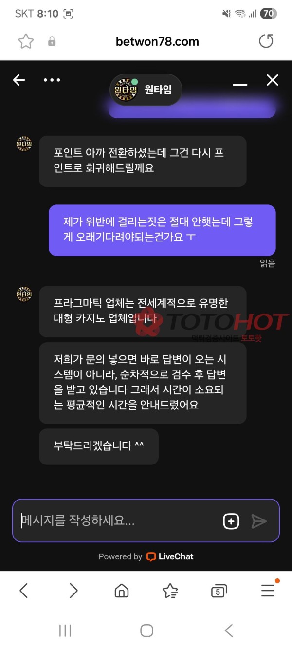 원타임 60만원 먹튀