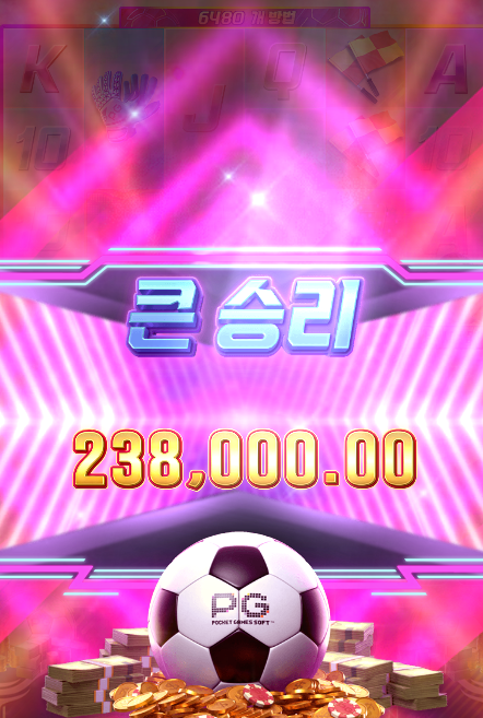 PG 얼티밋 스트라이커 큰 승리