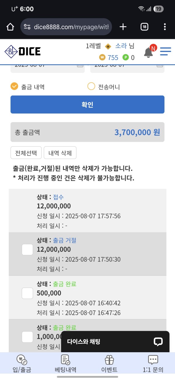 다이스 1200만원 먹튀