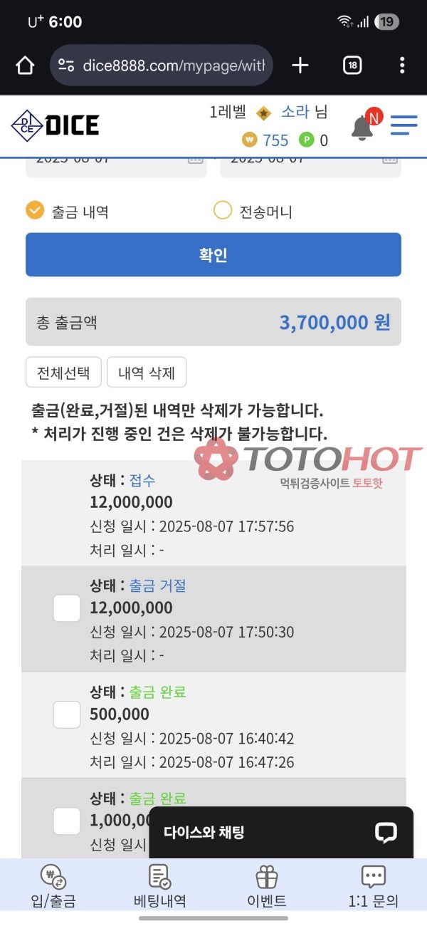 다이스 1200만원 먹튀