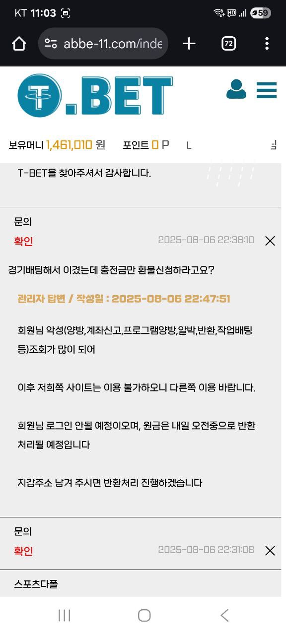 T.BET(티벳) 먹튀사이트 신고요