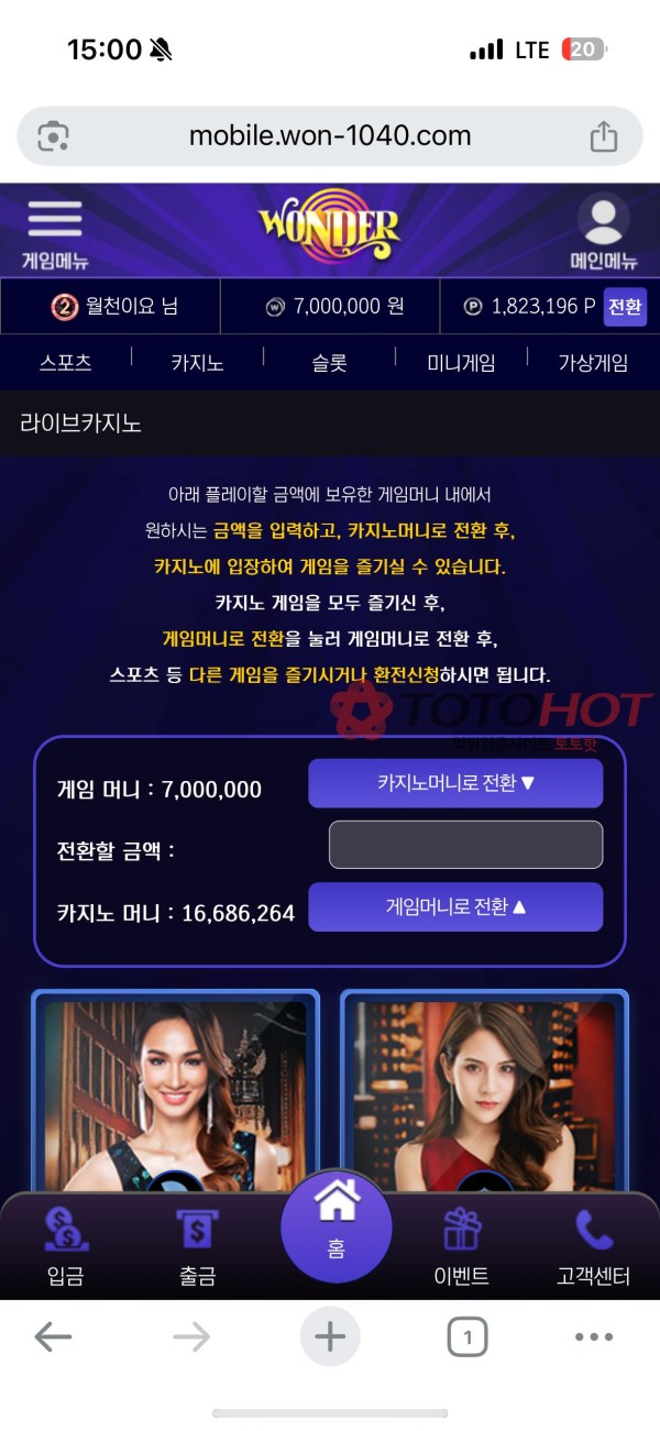 원더 먹튀