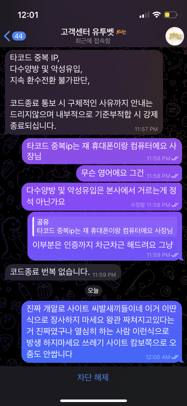 유투벳 파트너 절때 하지마세요