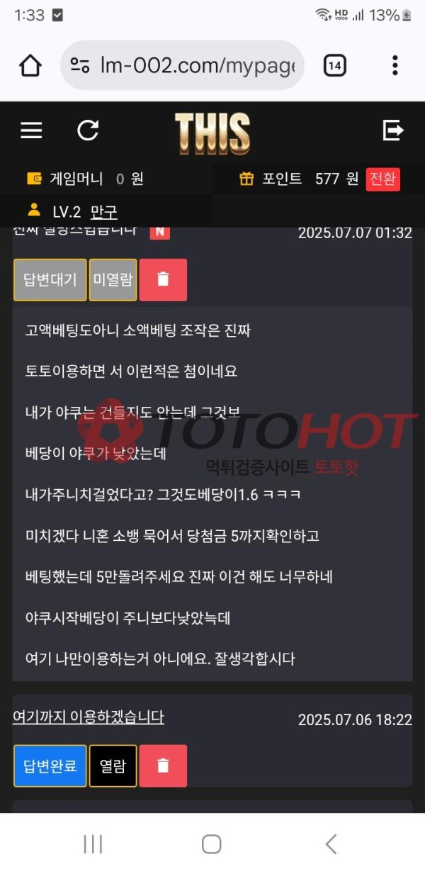 디스 먹튀 화난다