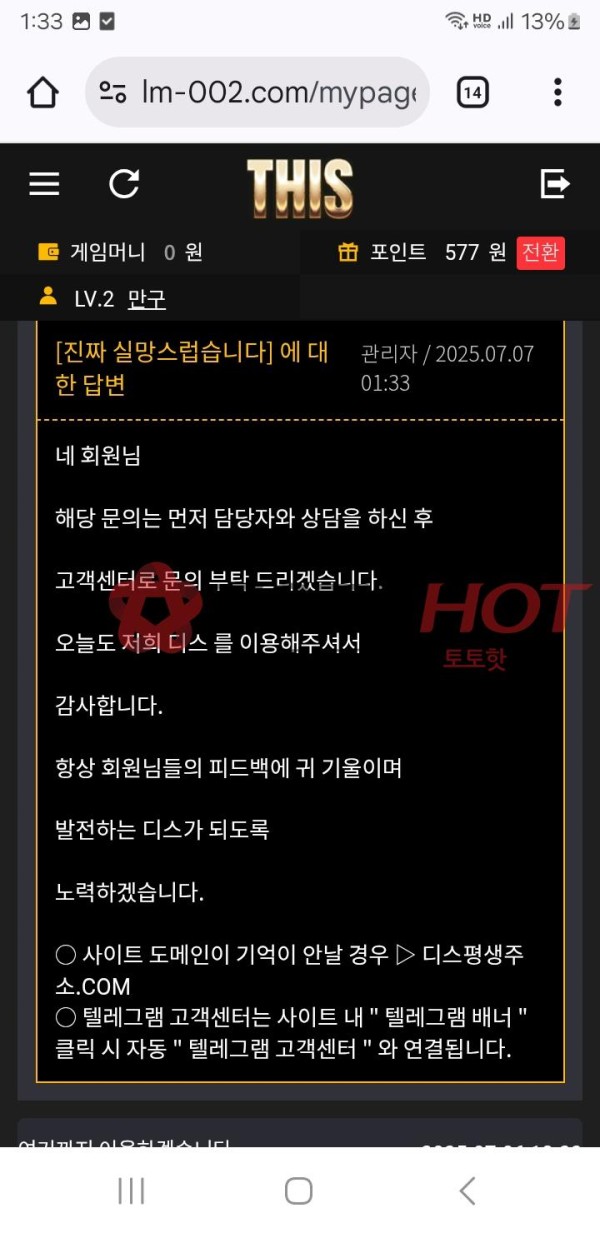 디스 먹튀 화난다