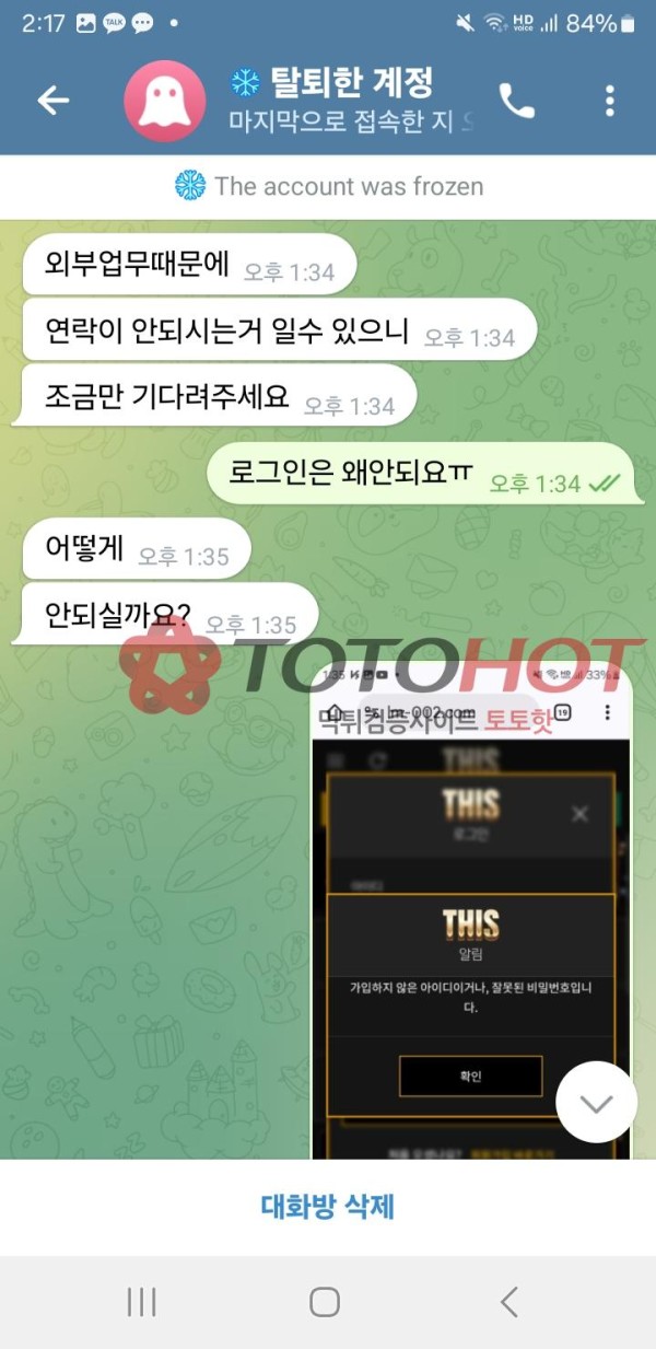 디스 먹튀 화난다