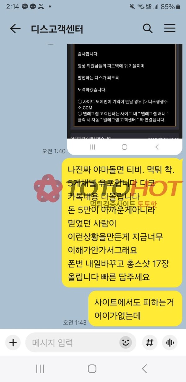 디스 먹튀 화난다
