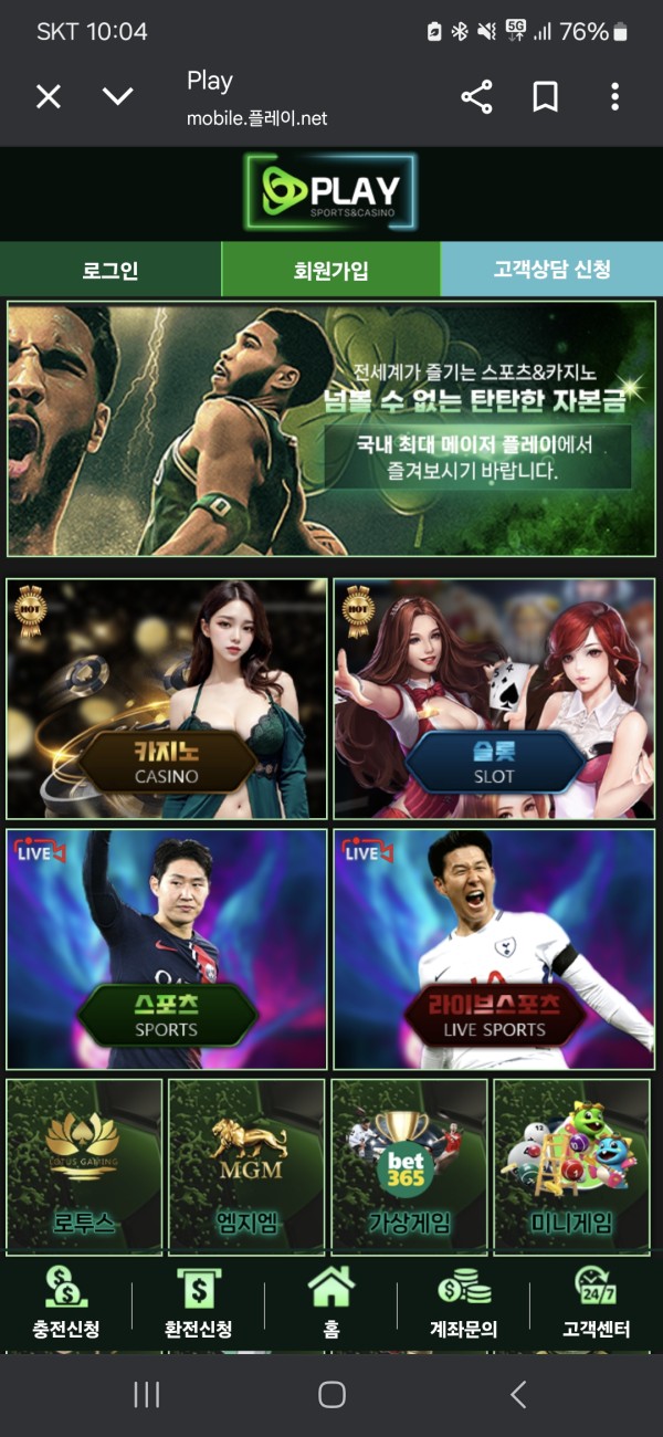 아래 제너 총판들이 옮기고 있는 플레이.net 입니다